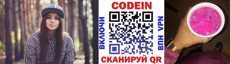 Кодеиновый сироп Lean Purple Drank  Балабаново 